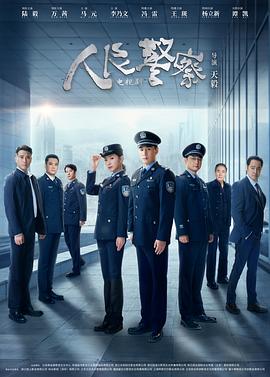 人民警察剧场版映画