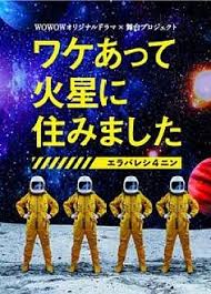 因某些理由住在火星全集在线观看