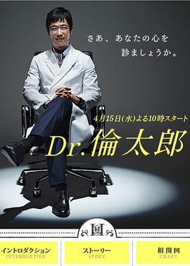 Dr.伦太郎全集在线观看