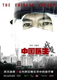 中国医生战疫版映画