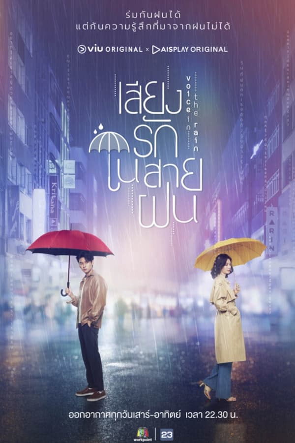 雨中听我说爱你映画