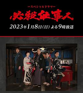 必殺仕事人2023映画