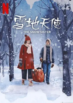 雪地天使映画