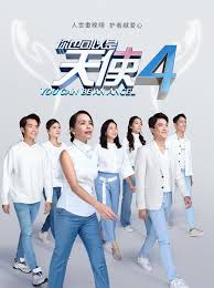 你也可以是天使4映画