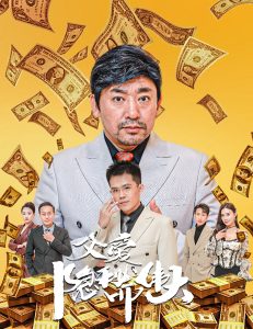 父爱隐秘而伟大映画