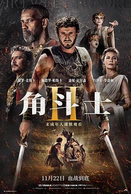 角斗士2映画