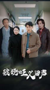 破晓的正义回声映画