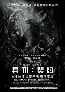 异形：契约映画