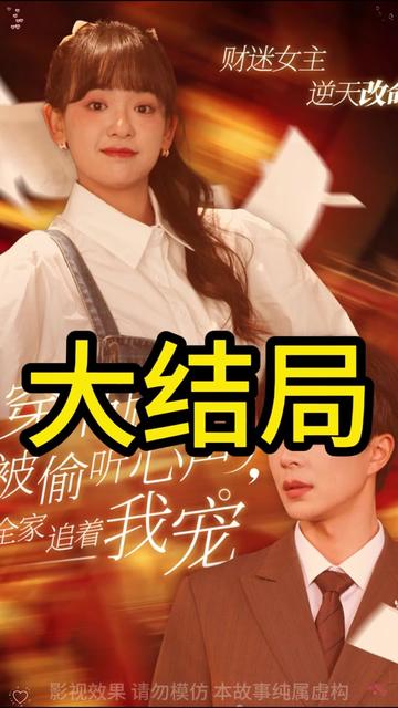 穿书后被偷听心声全家追着我宠映画