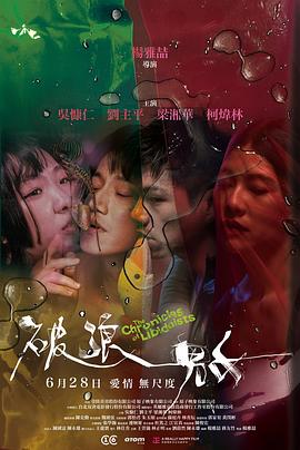 破浪男女映画