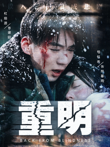 重明短剧映画