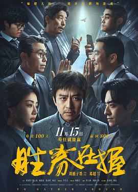 胜券在握映画