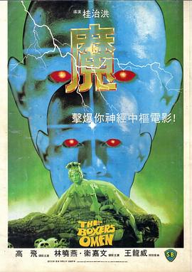 魔1983映画