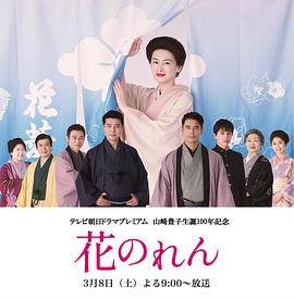 花暖帘映画